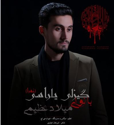 میلاد عظیمی ترکی گیزلی یاراسی (زهرا) 